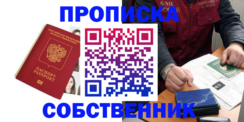 прописка в квартире в Дубне